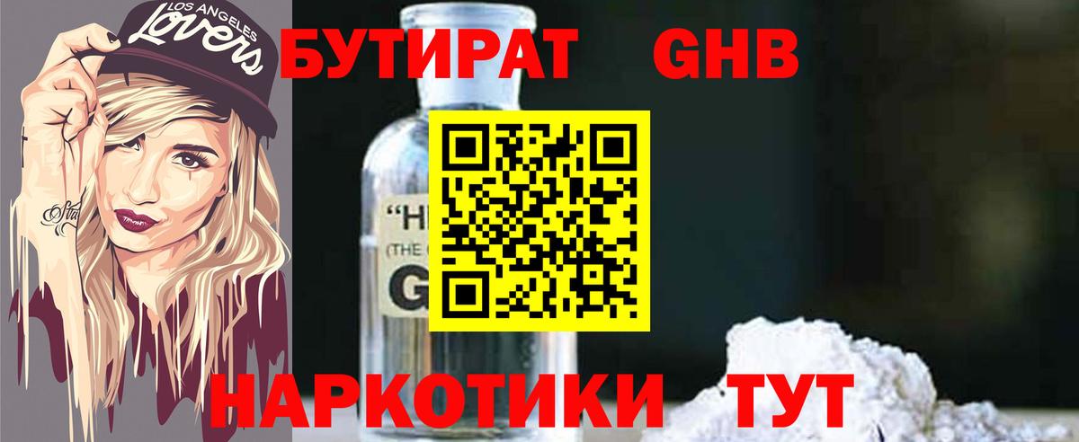 БУТИРАТ бутандиол Шелехов