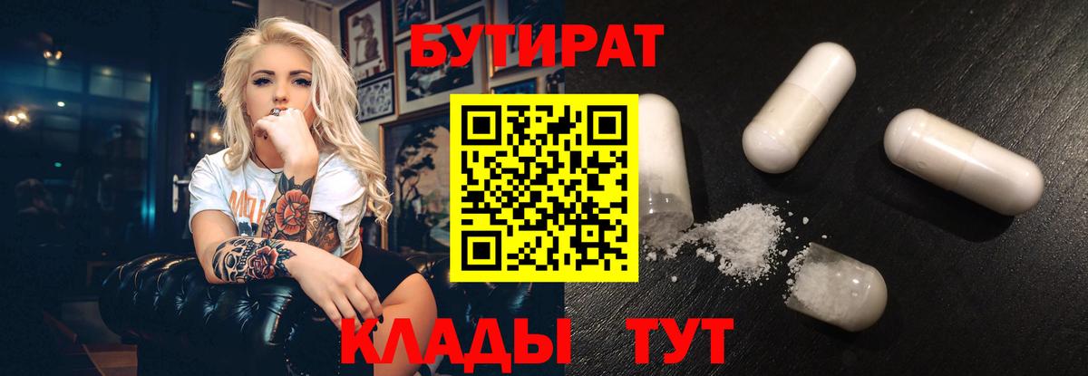 Шелехов  Бутират жидкий экстази  Вход с VPN 