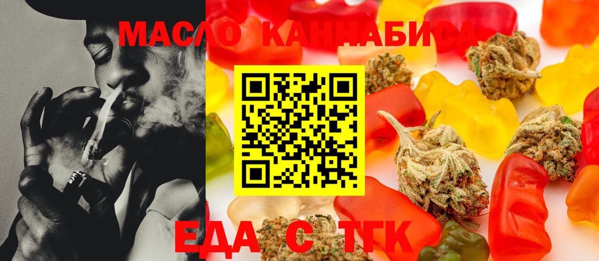 Еда ТГК конопля Шелехов