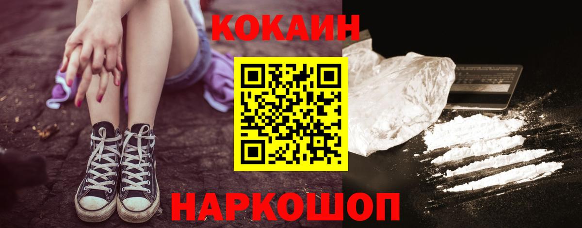 Кокаин 97% Шелехов