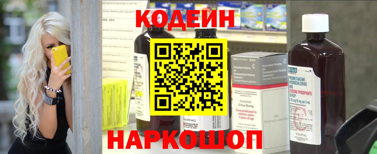 Шелехов  Кодеин напиток Lean (лин)  Вход с VPN 