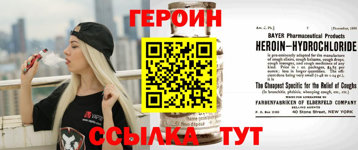 ГЕРОИН хмурый  Героин  Шелехов  Вход с VPN 
