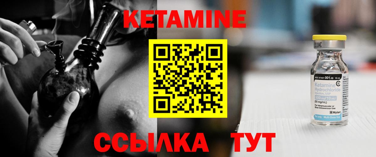 КЕТАМИН ketamine Шелехов