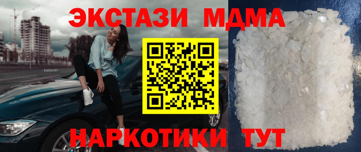 MDMA Molly  MDMA кристаллы  Шелехов  МДМА  Вход с VPN 