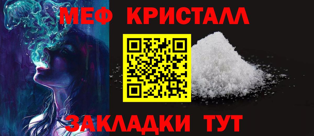 Меф мяу мяу кристаллы Шелехов