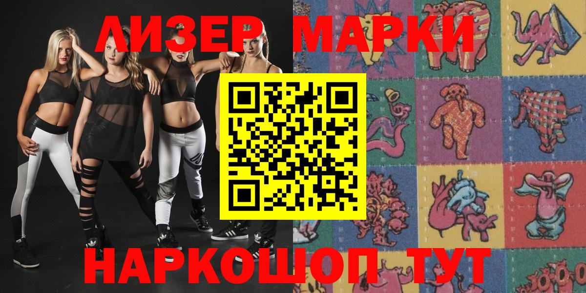 Шелехов  Марки NBOMe 1,5мг  Вход с VPN  Марки NBOMe 1,5мг 