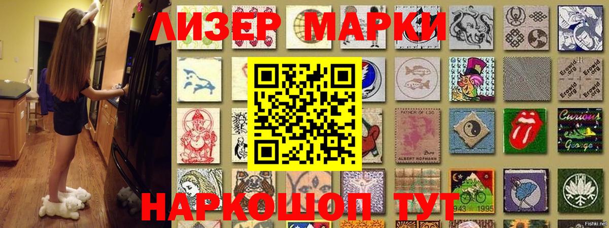 Марки NBOMe 1,5мг Шелехов