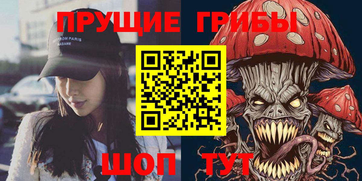 Шелехов  Псилоцибиновые грибы Magic Shrooms  Вход с VPN 